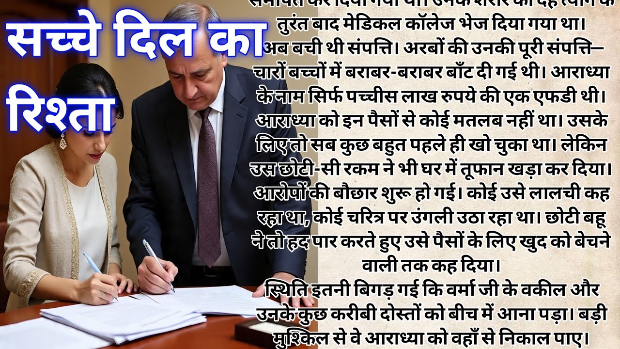 सच्चे दिल का रिश्ता / MANP Tales Hub / MANP Stories