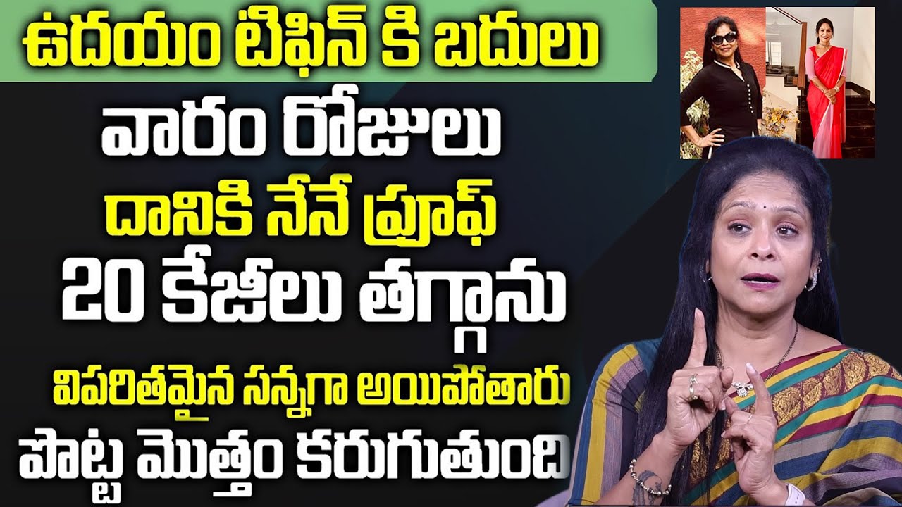 చాల సన్నగా అయిపోతారు ఎవ్వరు ఊహించనంత పొట్ట కరిగిపోతుంది మళ్ళీ పెరగదు | Weight Loss Tips | Rajitha