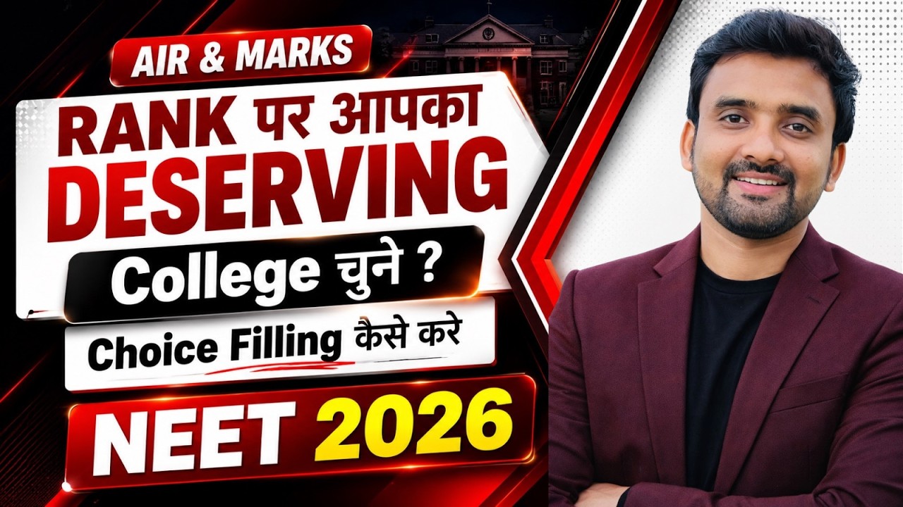 NEET 2026 || RANK पर आपका DESERVING COLLEGE कैसे चुनें 🔥? Choice Filling कैसे करें ? 🔥
