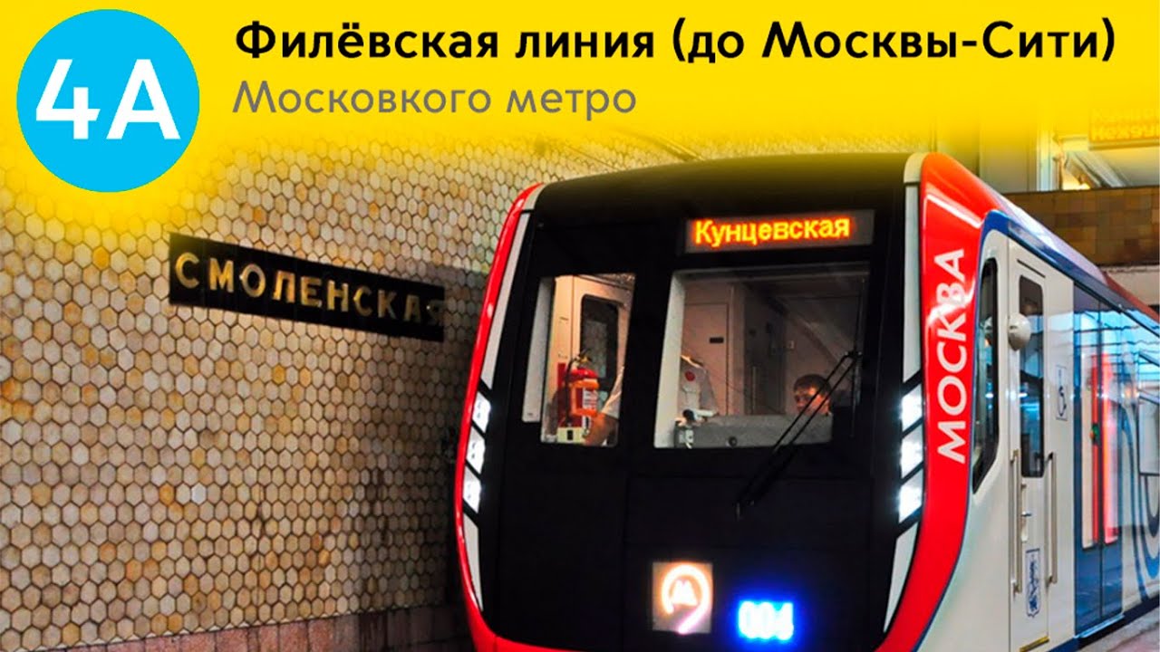 Информатор Филёвской линии (до Москвы-Сити) в стиле метро Санкт-Петербурга