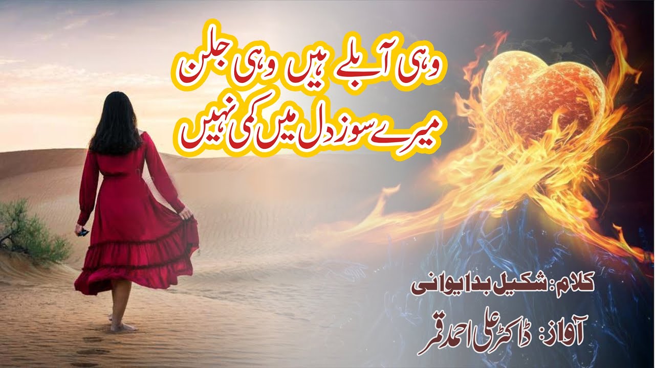 Wohi Aablay Hen Wohi Jalan || Sufiana urdu Ghazal | Kalaam Studio || Best Sad ghazal