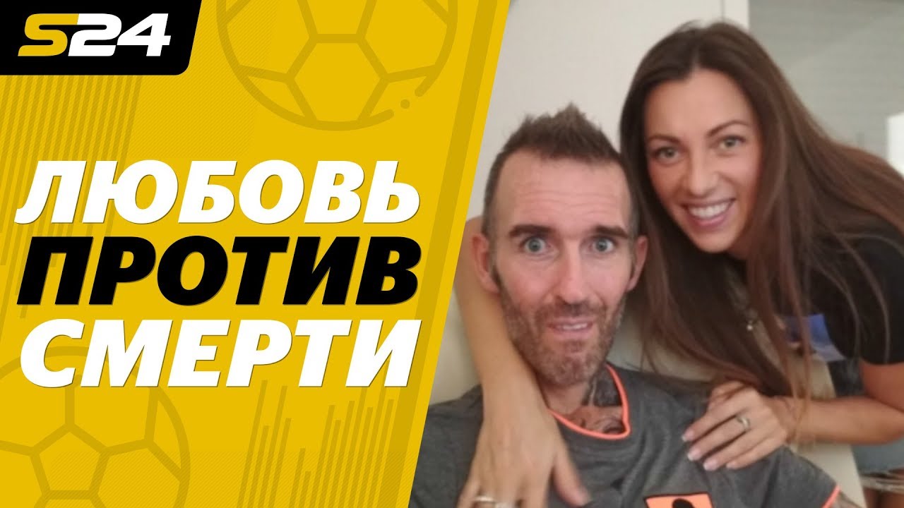 Экс-игрок 