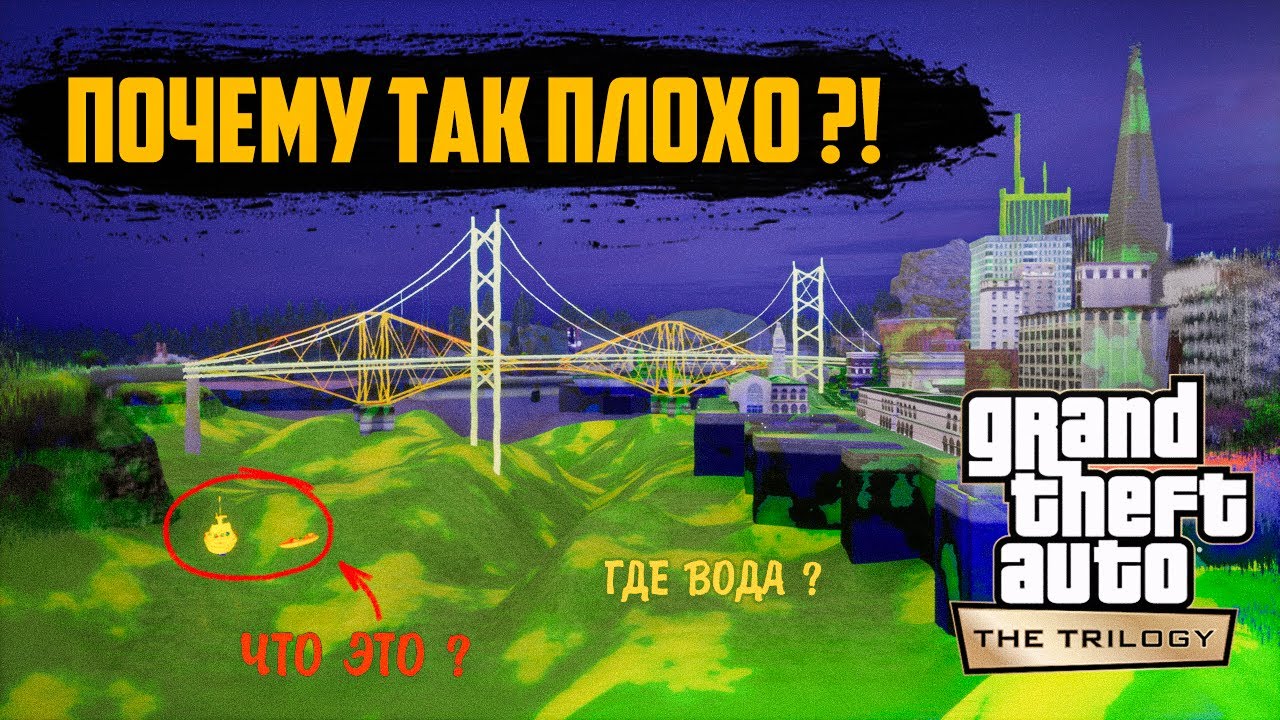 Очередное пробитие дна GTA Trilogy