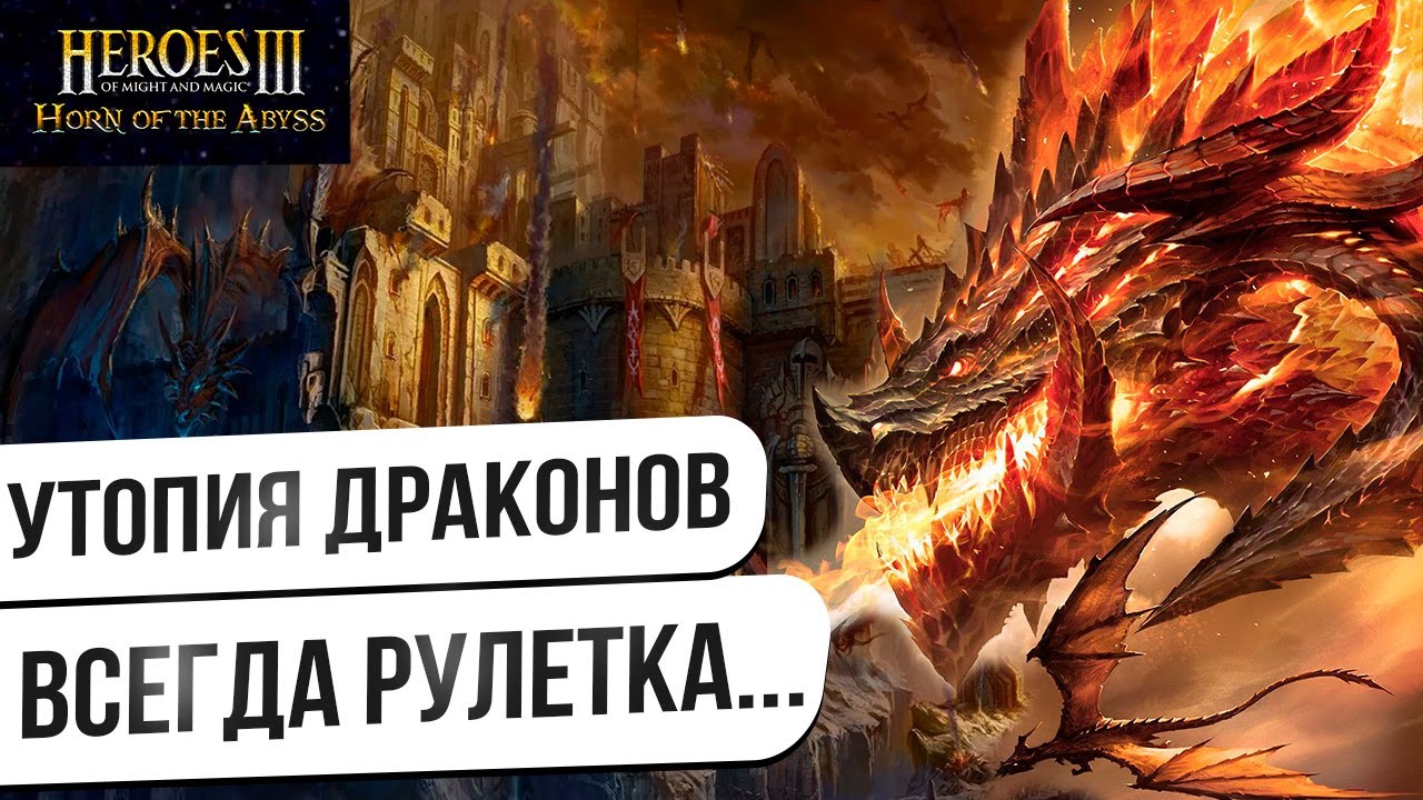 Взываю к силам Ветра, земли и Огня! Герои 3 JC #heroes3