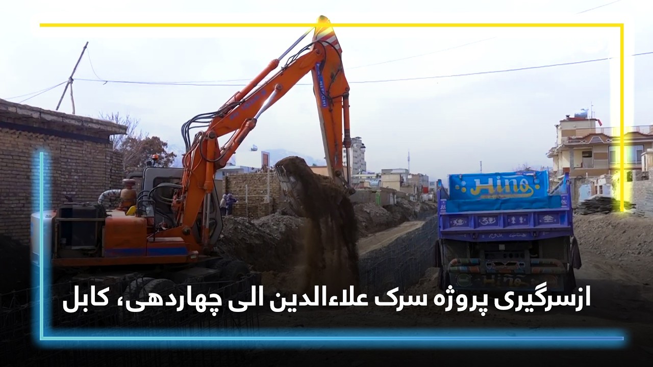 Alawodin to Chardehi, Kabul road project resumption