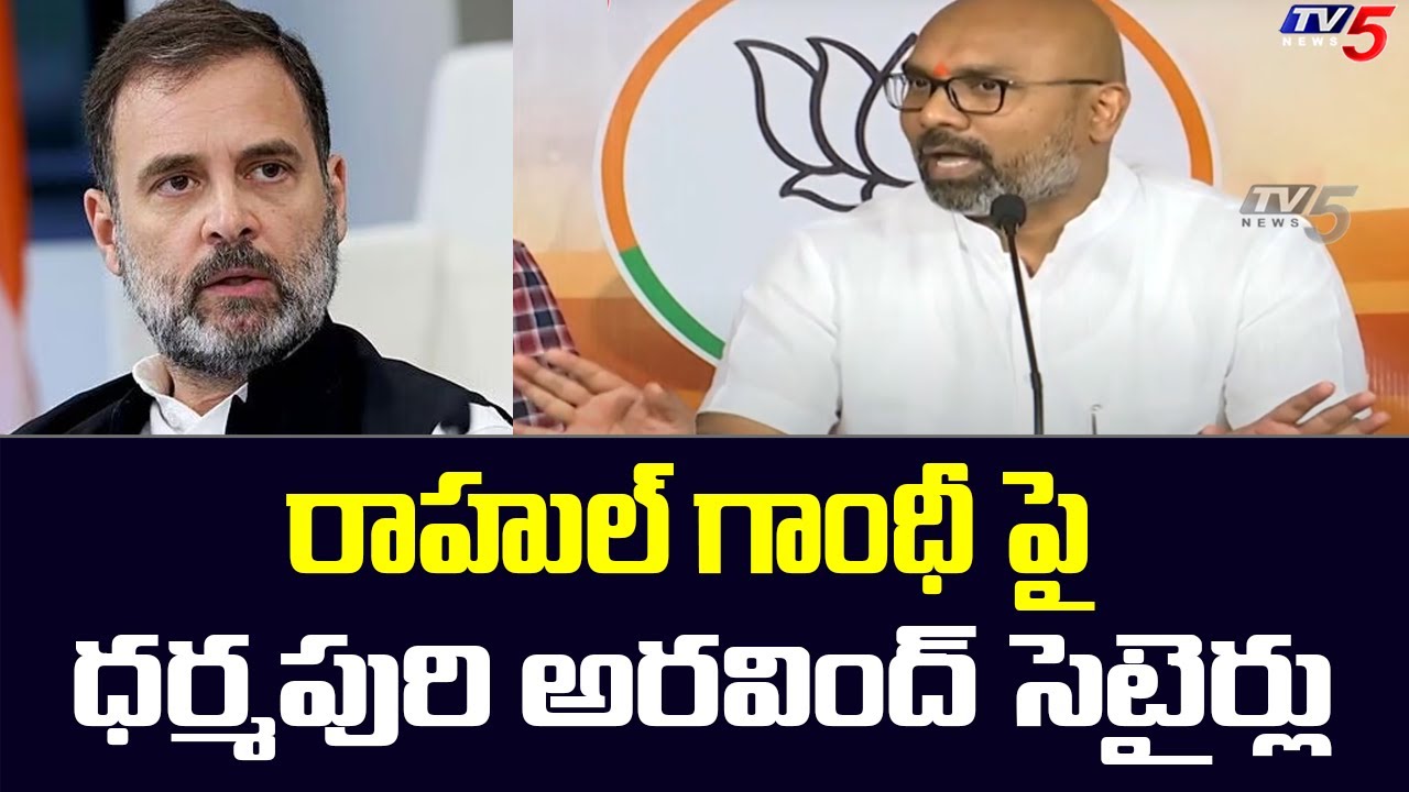 BJP MP Dharmapuri Arvind Satirical Comments on Rahul Gandhi | Congress | TV5 News Digital