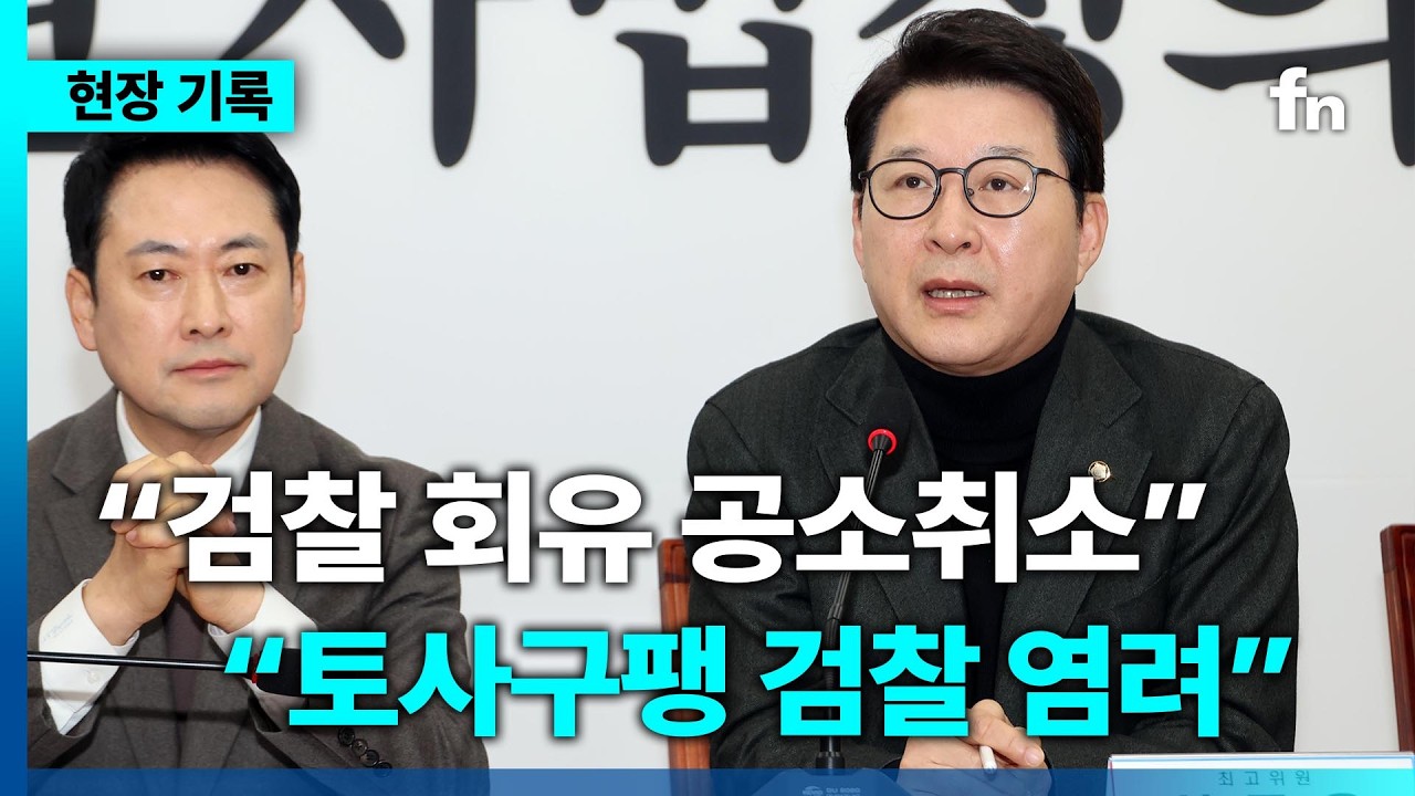 [현장영상] 특검 촉구하는 신동욱 