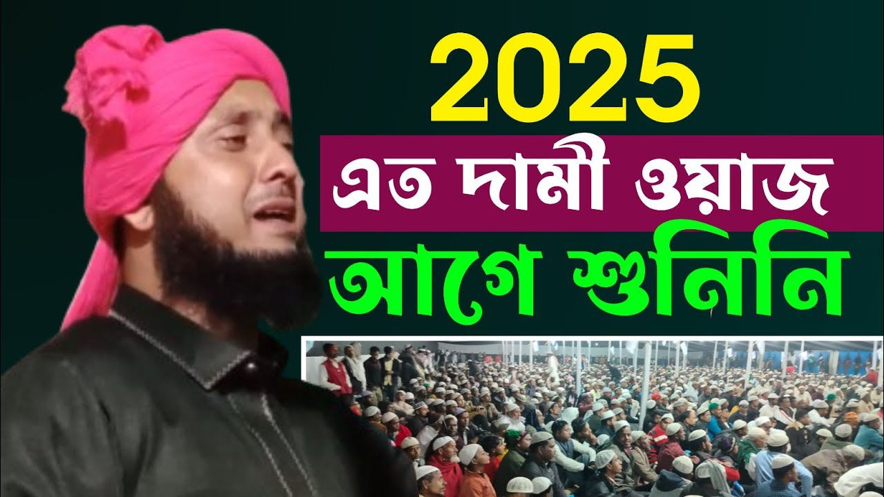 Qari Nazrul Islam Sahab Waz ।। Moulana Qari Nazrul Islam new Was.