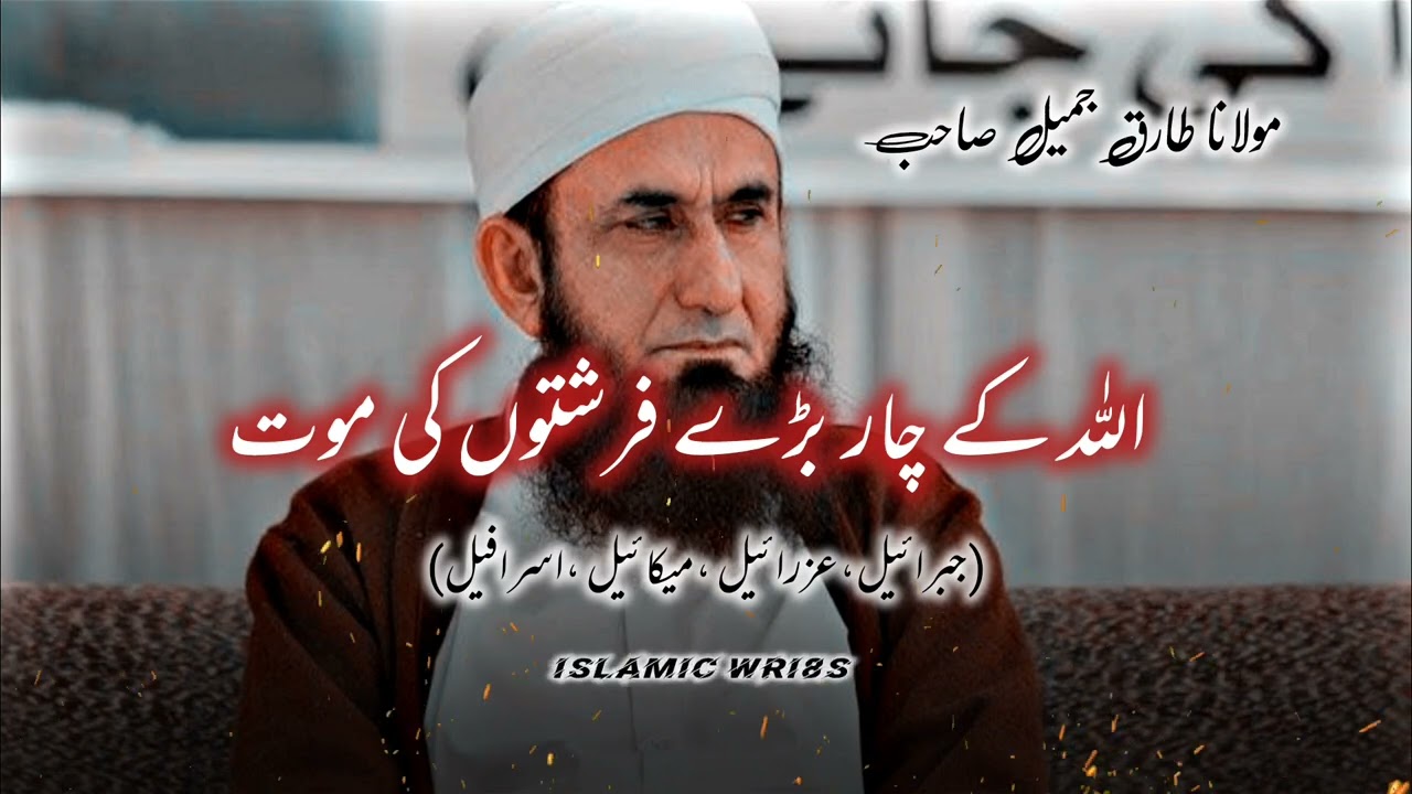 [Emotional] Farishton Ki Mout | Death of Angels | 4 Farishton Ki Mout by Maulana