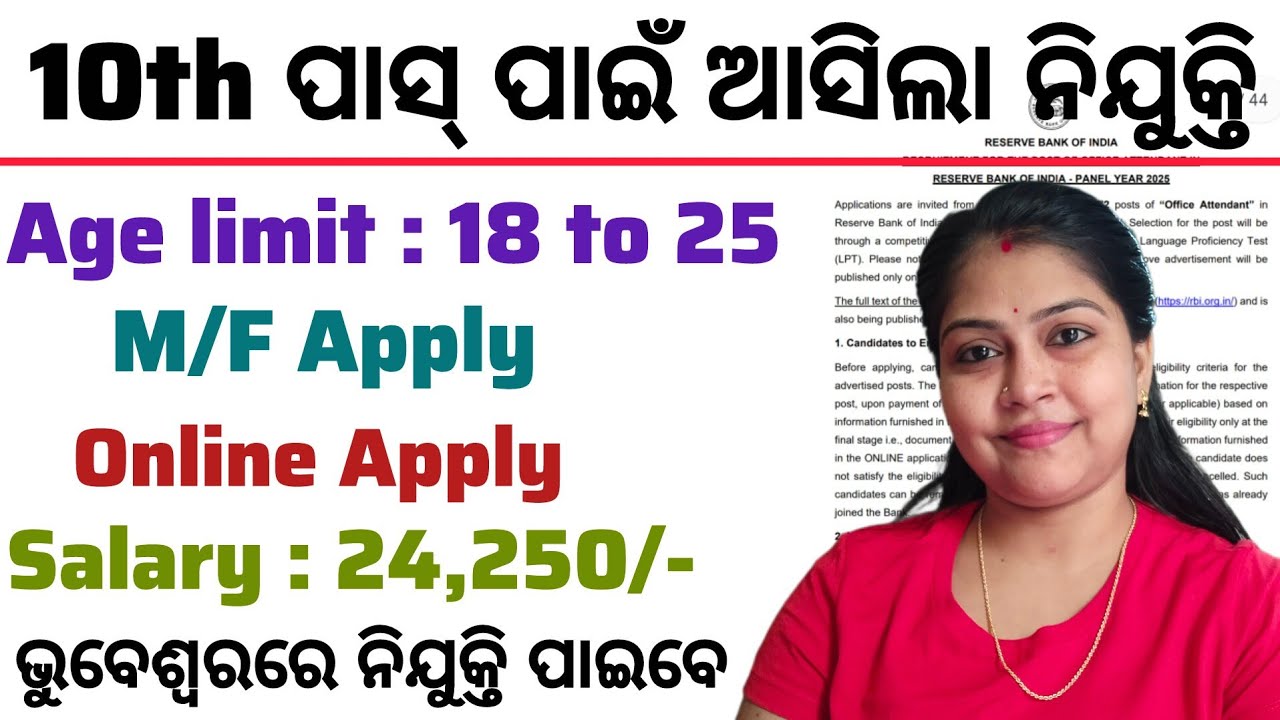 RBI Office Attendant Recruitment 2026//10th Pass Jobs Apply Now//Salary 24,250/-//Bhubaneswar Jobs 