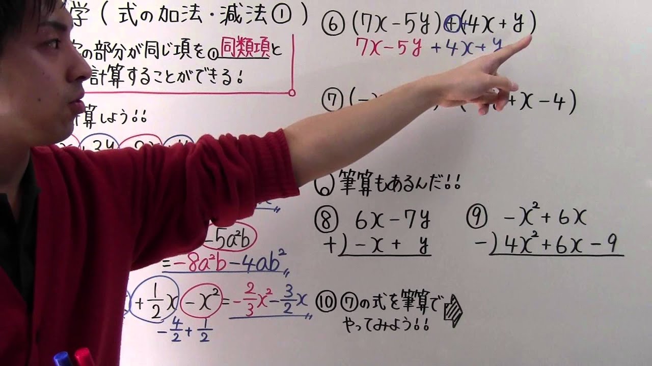 【数学】中2-2 式の加法・減法①