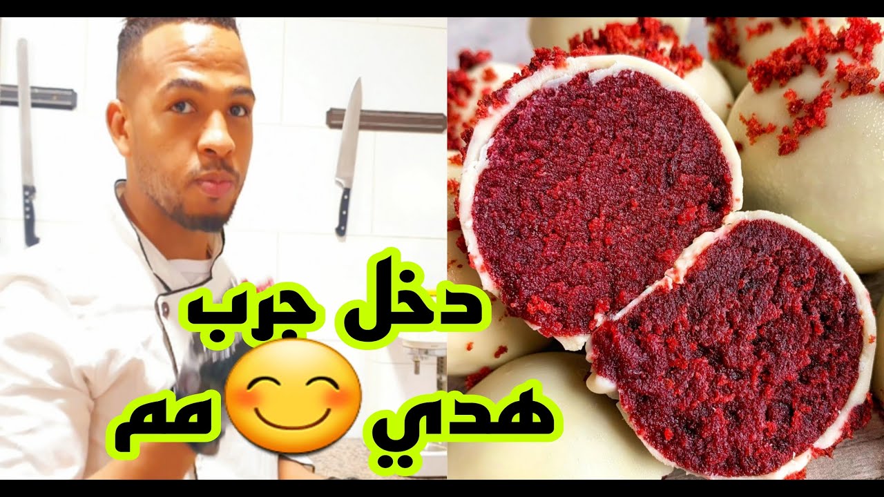 هدي خطيرة 👌 جربيها   كوراة فيلفيت