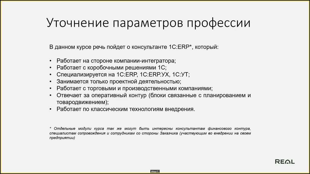NEW 2025! Кто такой консультант 1С:ERP. 1 лекция.
