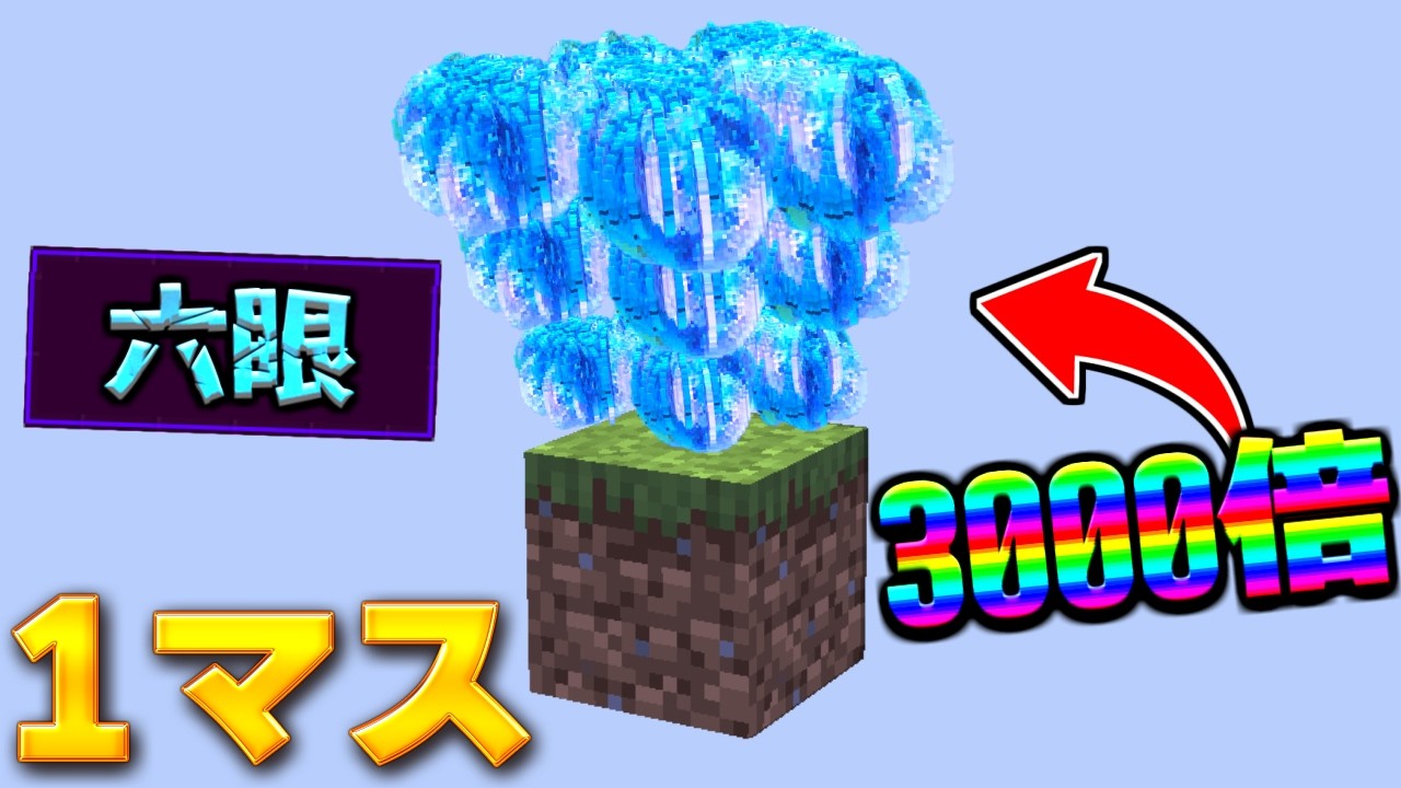 1マスでもドロップが3000倍なら？【マイクラ】【マインクラフト】