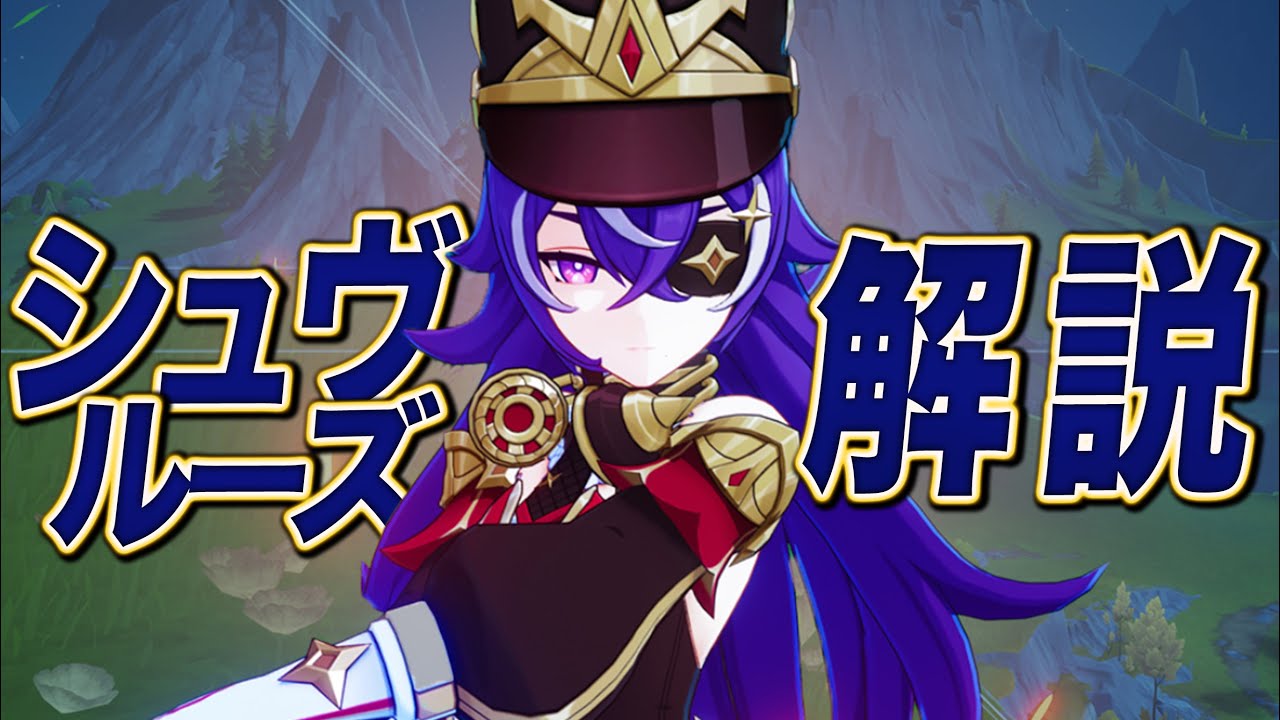 【原神】★４最強格サポート「シュヴルーズ」解説。武器/聖遺物/PT編成…全て分かります