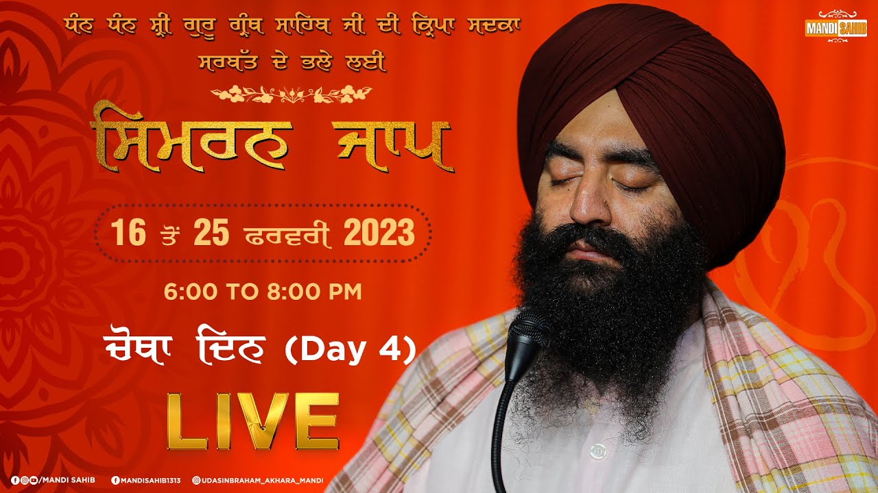 Simran Jaap Day 4 | Gurudwara Udasin Braham Akhara Sahib, Mandi | 19-02-2023 | Mandi Sahib Live