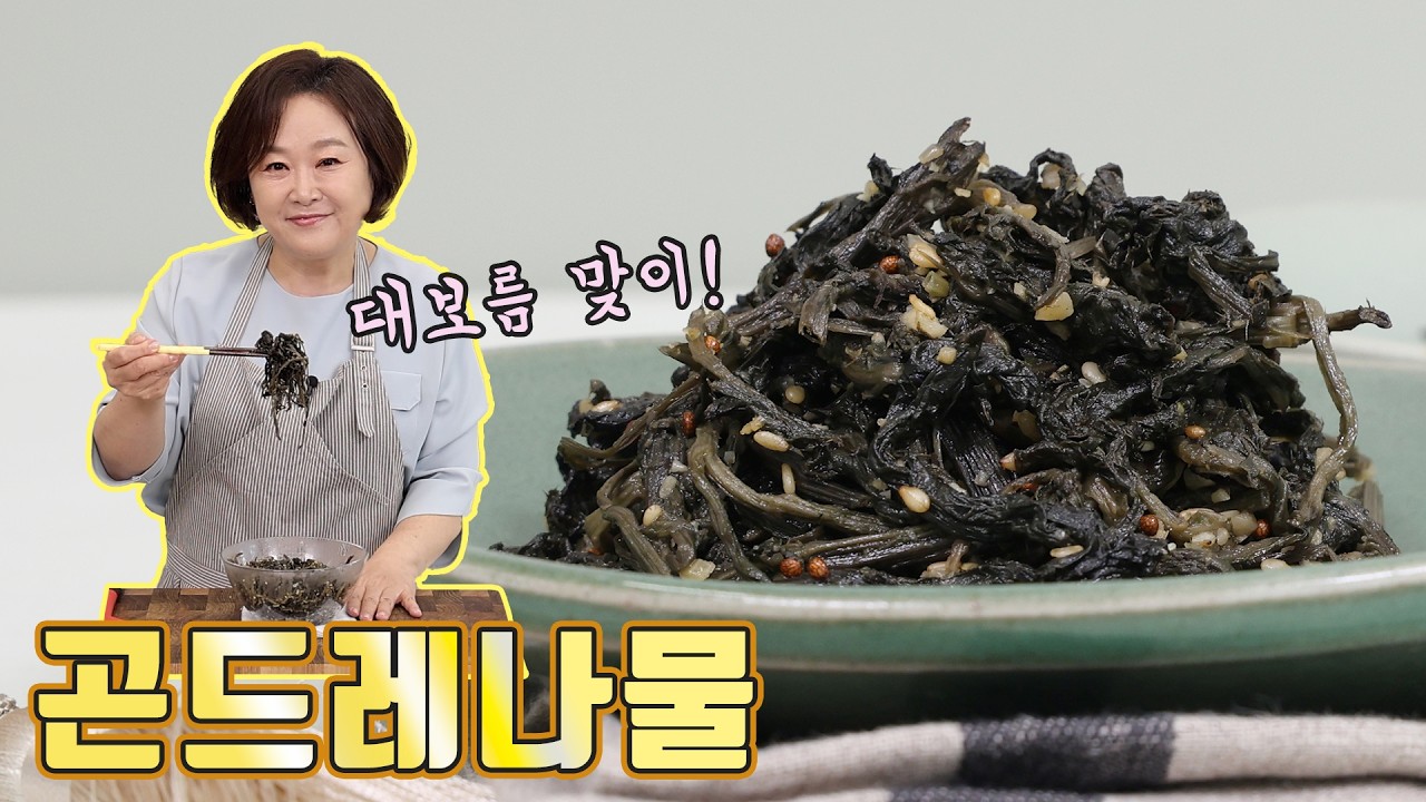 정월대보름 맞이! 곤드레나물 놓치지 마세요~