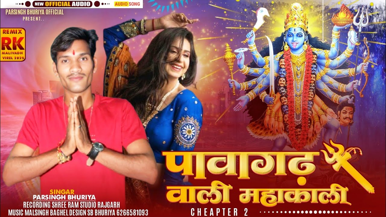 Parsingh Bhuriya New Garba Bhajan Gujarati  PAAWAGAD WALI MAHAKALI 2 Parsing bhuriya Gujarati garba 