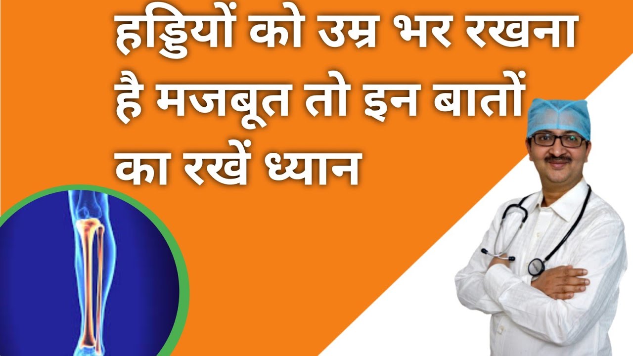Bones को उम्रभर रखना है मजबूत तो इन बातों का रखें ध्&zwj;यान | #knee_pain #knee_exercise