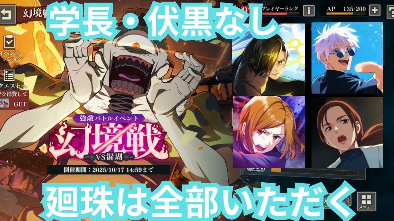 《ファンパレ》幻境戦VS漏瑚SSランク　無課金でも廻珠は全て回収したい《学長なし》《伏黒なし》