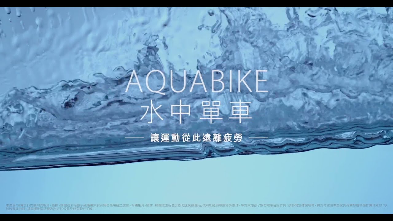 【星凱‧堤岸 新盤介紹 4】一手入票抽新盤必睇：火炭鐵路站 全新智能設備 水中單車 健康新生活｜中洲置業 The ARLES｜#置好睇新盤推介 #置好睇星凱堤岸 #置好住火炭 #置好住鐵路盤