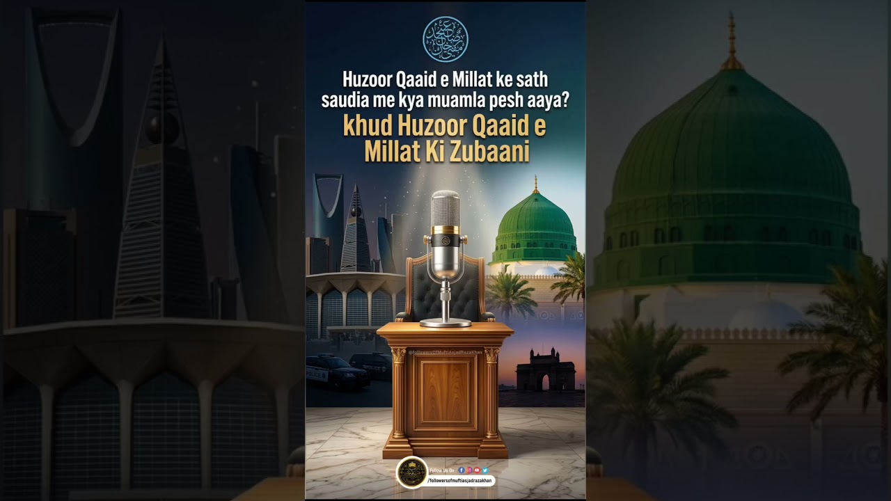 Huzoor Qaaid e Millat ke sath saudia me kya muamla pesh aaya? khud Huzoor Qaaid e Millat Ki Zubaani 