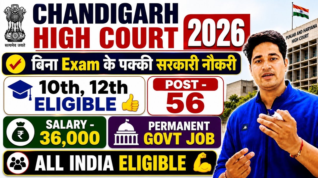 🔥 Govt Job - 10th, 12th Pass ✅ Permanent Govt Job 💪 NO Exam | Chandigarh High Court Vacancy 2026