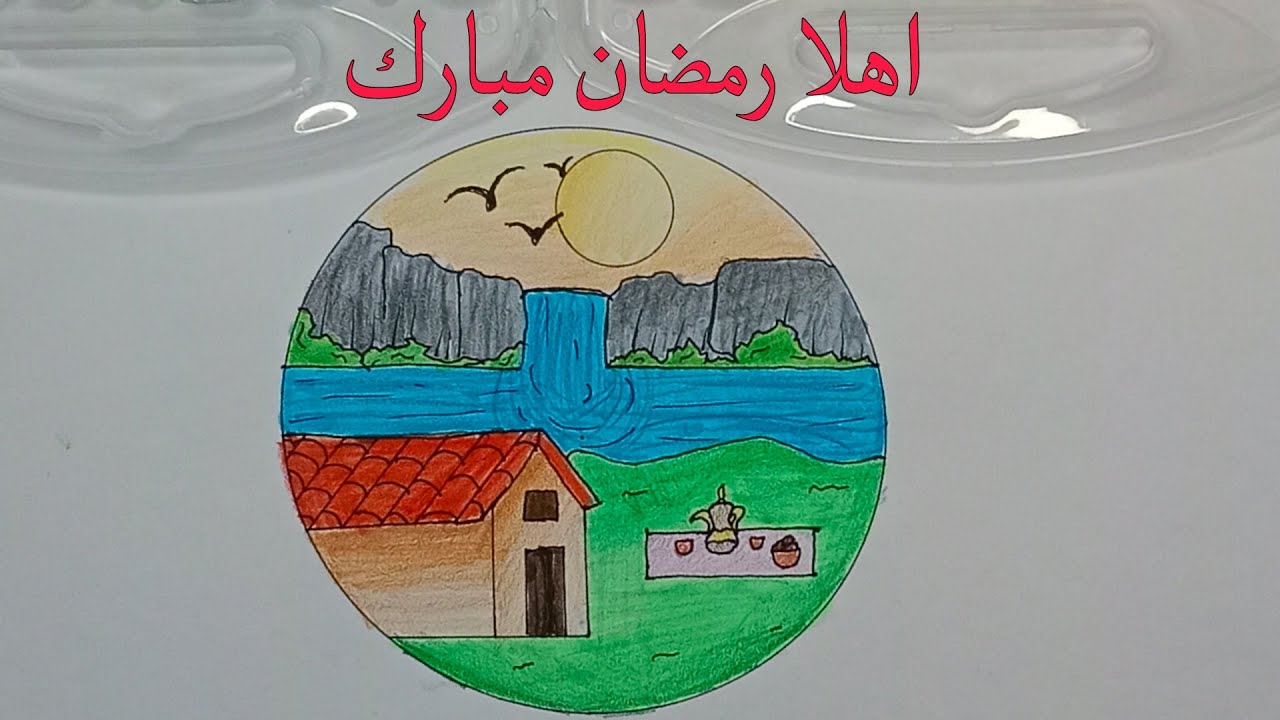رسم مائدة إفطار رمضان بين المناظر الطبيعيه|رسم مناظر طبيعيه خلابه بطريقة سهلة و جميله|الرسم مع مسفرة