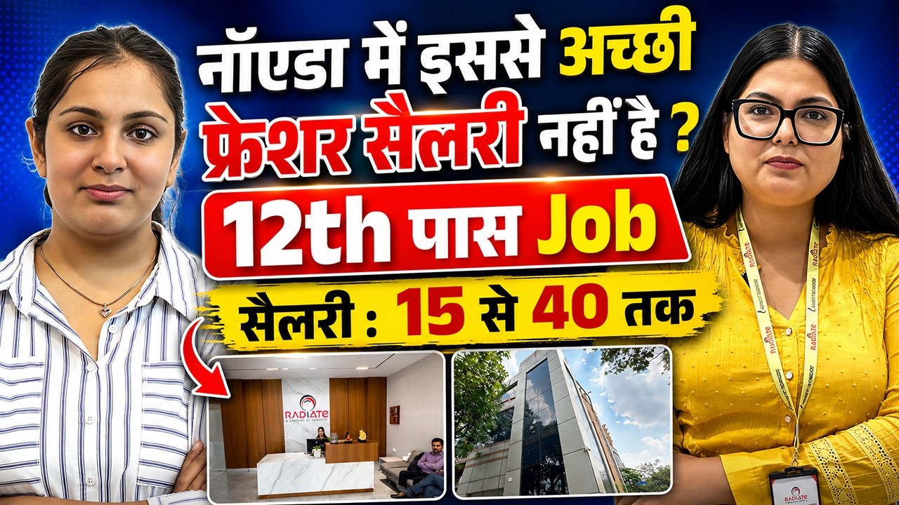 नॉएडा में इससे अच्छी फ्रेशर सैलरी नहीं है ?  | New Company Job 2026 | Hindi BPO Job in Noida
