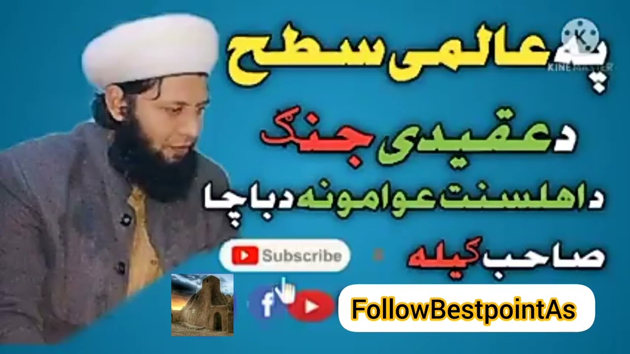 Aqeeda Kya Hai ? | Syed Ayaz Ali Shah Bacha Sahib | BestpointAs