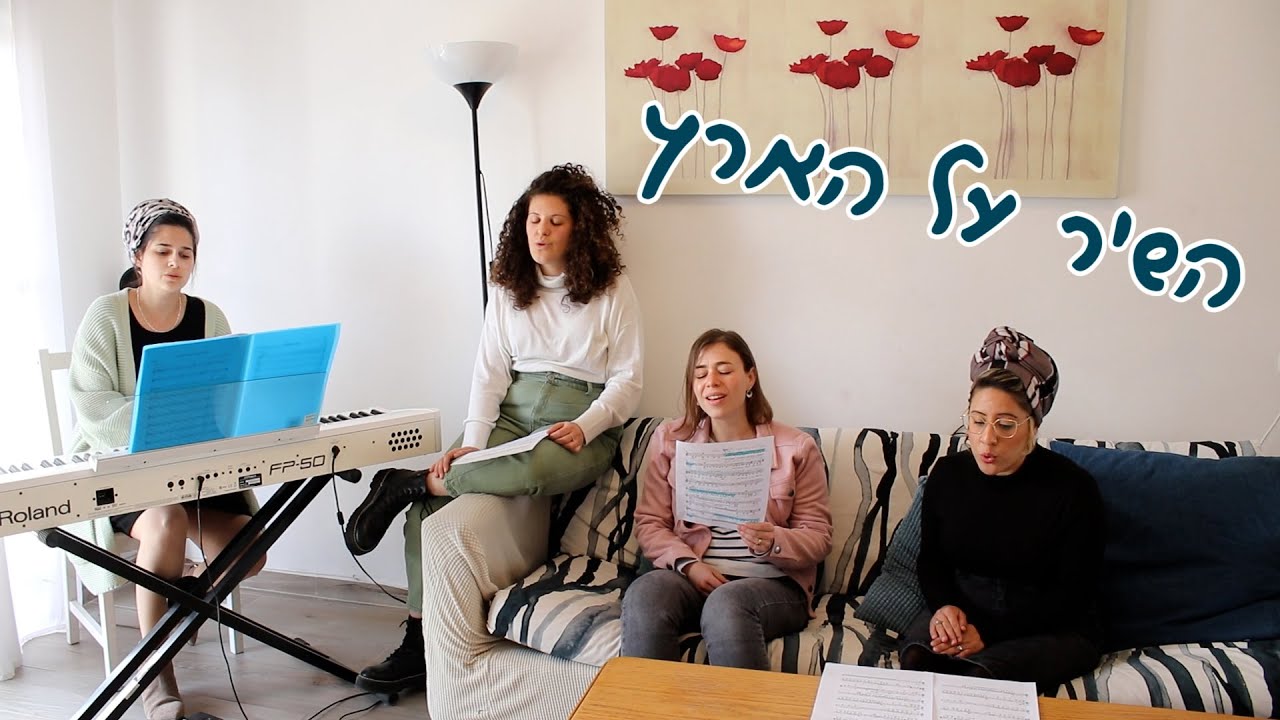 SoulMate - השיר על הארץ