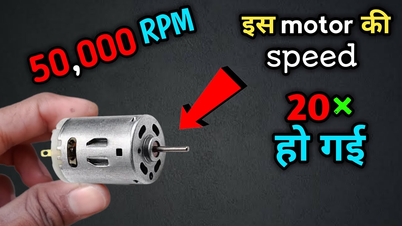 Dc motor rpm kaise badhaye || इस motor का torqu बढ़ाएं 🔥😀 || high rpm dc motor | MINI DC MOTOR