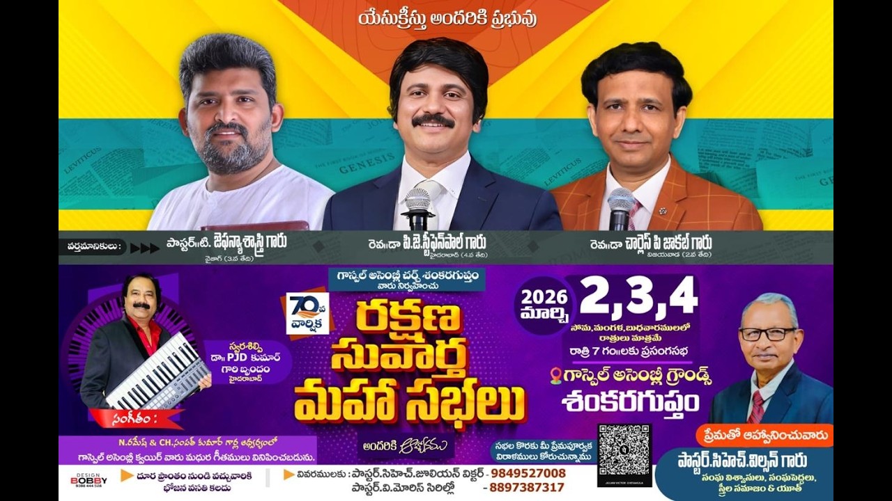 Gospel Assembly Ministries -70వ వార్షిక - రక్షణ సువార్త మహా సభలు || 2, 3, 4 మార్చ్ 2026 ||శంకరగుప్తం