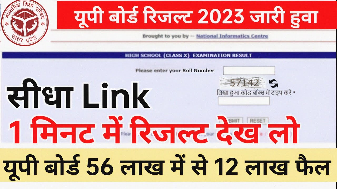 UP Board result live 2023 ।। UP Board result 10th 12th UP Board result release UPMSP result 2023