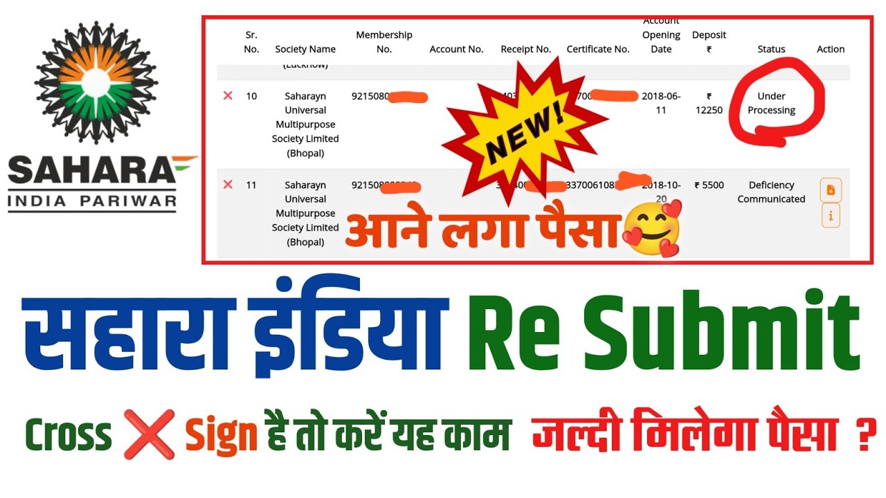 sahara refund cross ❌ sign under process kaise sahi kare | sahara refund resubmission under process 