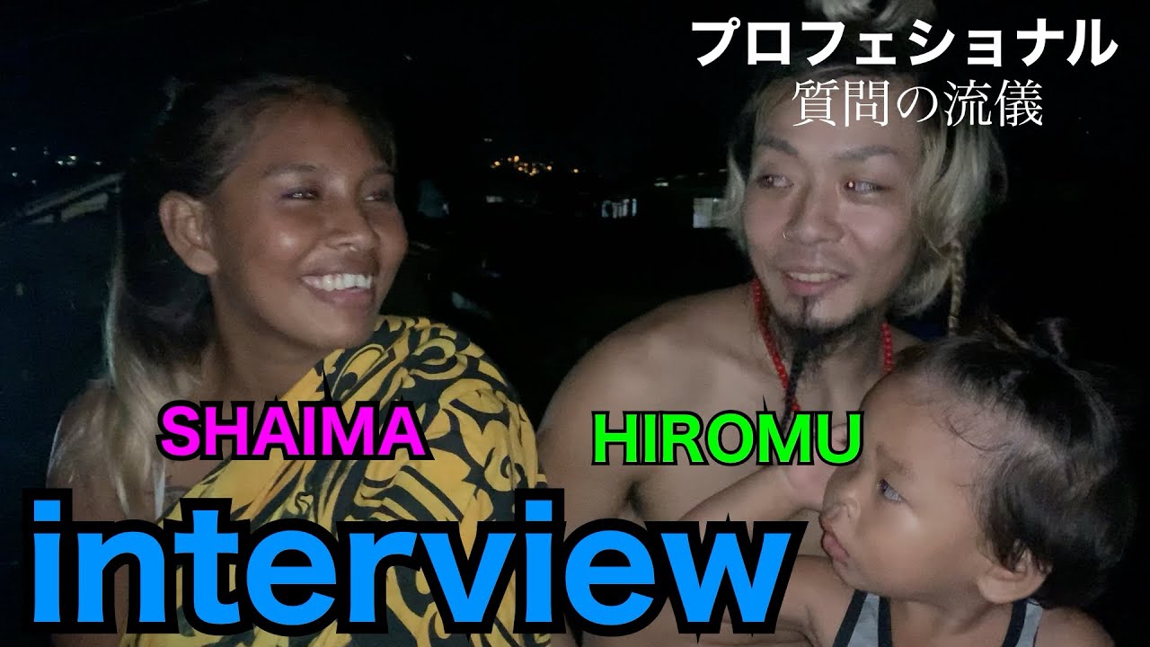 (珍解答）松田大夢とシャイマにいきなり質問してみたInterview with Hiromu Matsuda and shaima. In Badjao in フィリピンバジャウ