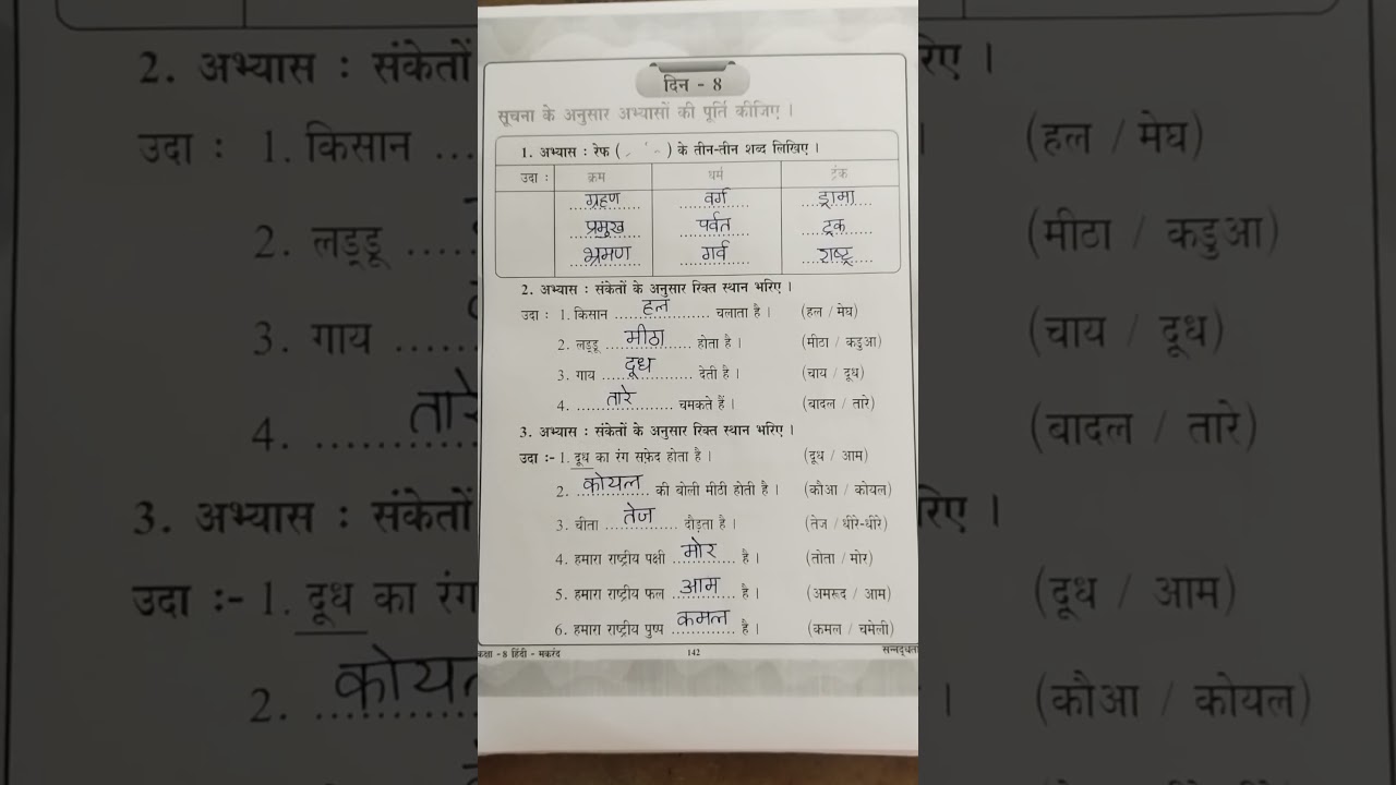 Day-8...8th class Hindi.. readiness program.. page no.142✍️📝 please subscribe