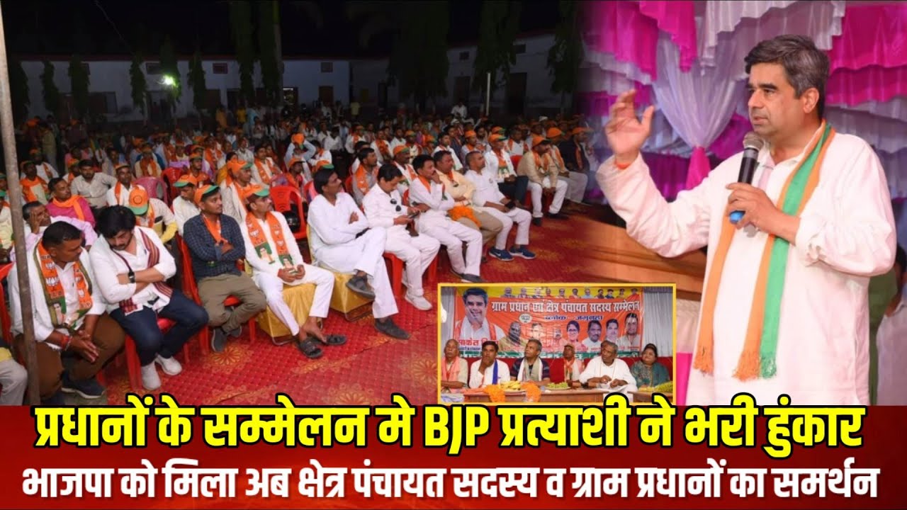 UP के इस सीट पर अब ग्राम प्रधान व क्षेत्र पंचायत सदस्यों ने उठाया BJP को जिताने का बीड़ा
