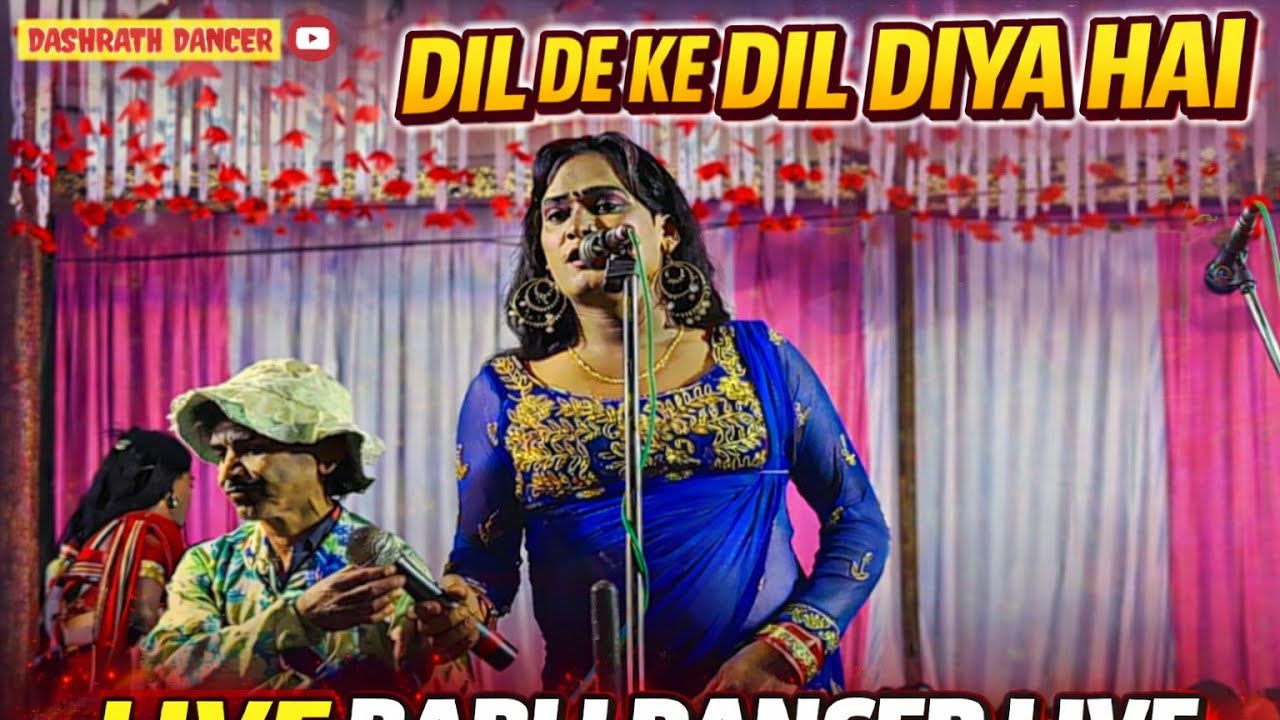 DIL DE KE DIL DIYA HAI !! GAYK BABLI DANCER !! NAUTANKI GAZAL KANJA MASTER KI NAUTANKI 