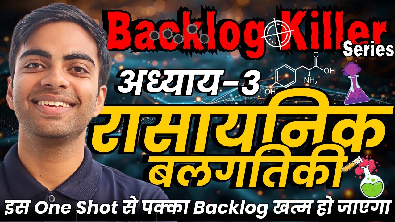 अध्याय-2, रासायनिक बलगतिकी | One Shot Revision | Class-12th Chemistry | Backlog Killer