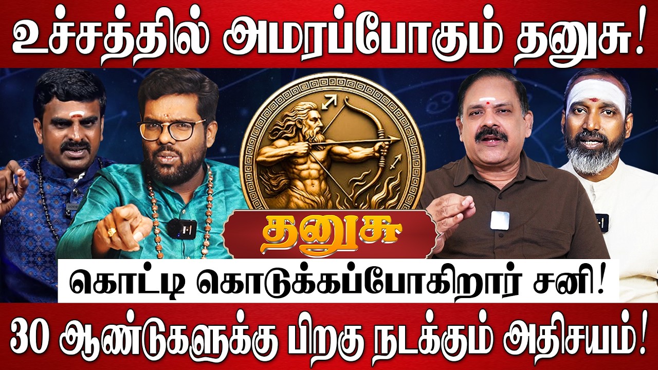 தனுசு - எழுதி வச்சுக்கோங்க 100% சனியால் வாழ்க்கை மாறப்போகுது! | Dhanusu Rasi Palan 2026 in Tamil