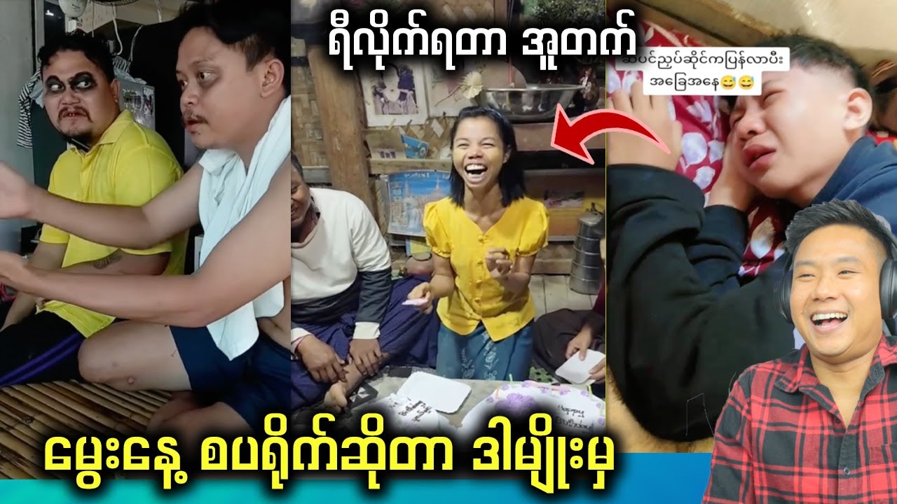 တော်တော် နောက်တဲ့ သူငယ်ချင်းတွေကွာ