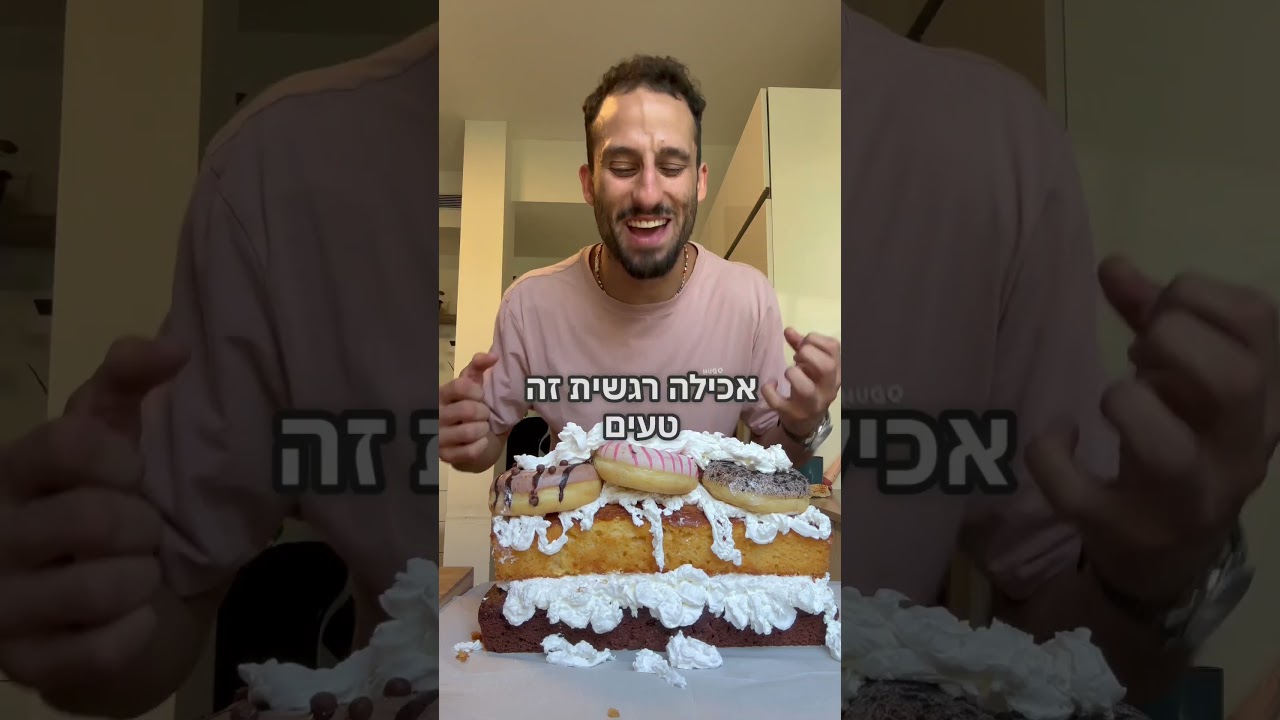 עוגת הבית + קצפת וסוכריות = זול יותר מפסיכולוג! #עוגה #הומור #אכילה_רגשית