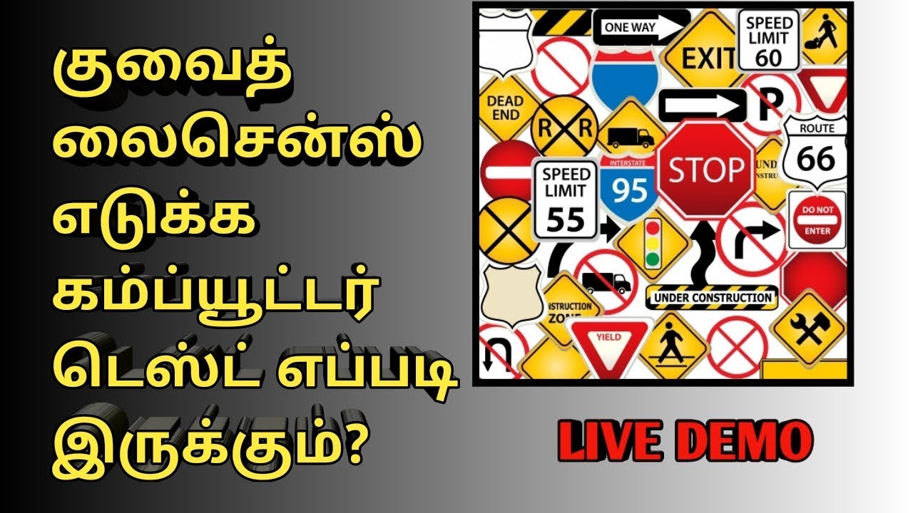 Kuwait Driving License Computer Test Learning || Tamil || Kuwait Tamil