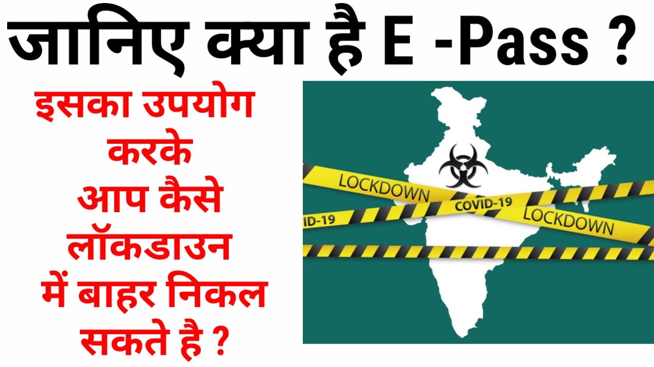E - Pass क्या है? इसे बनाते हैं?और इसका उपयोग कैसे करते हैं ? What is the E-pass? How to use E-pass?