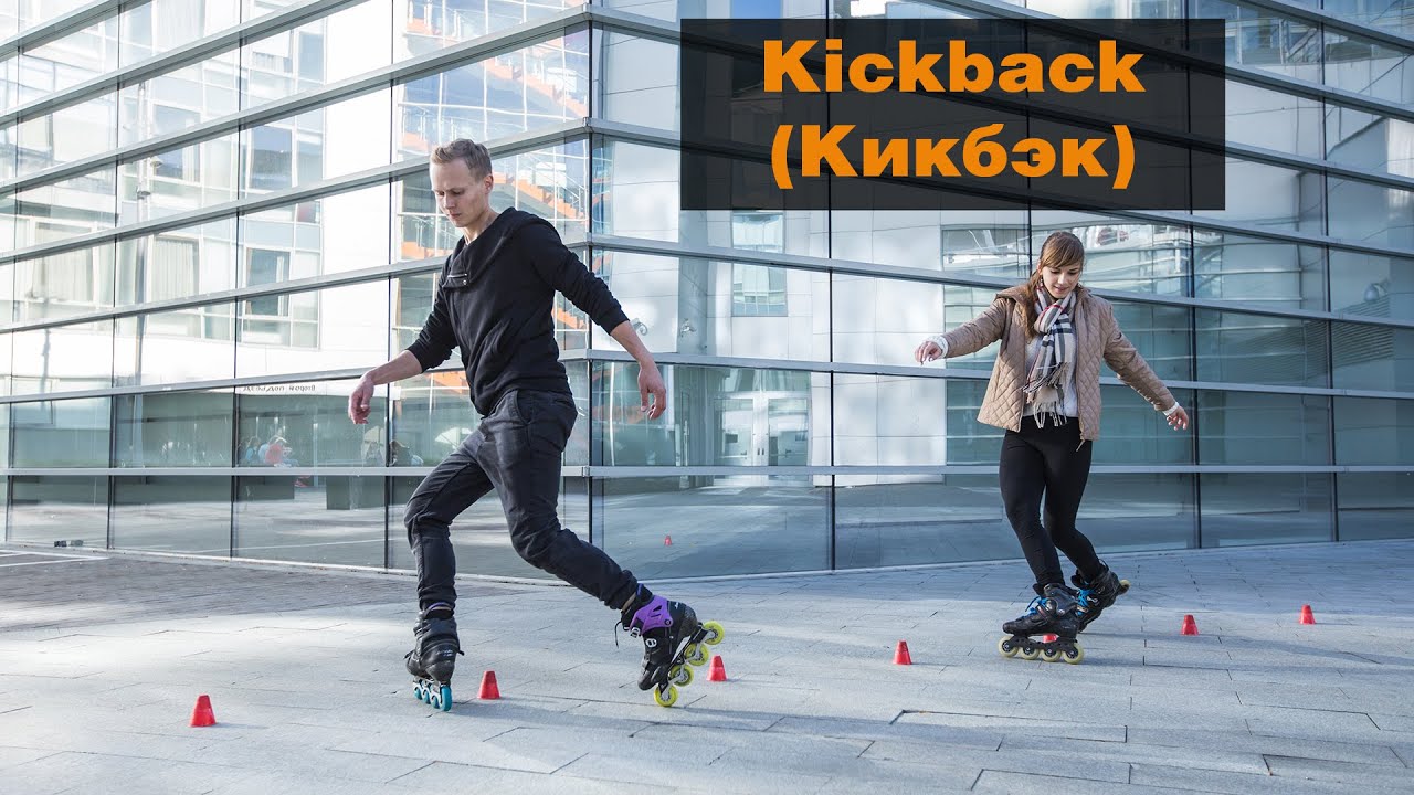 Фристайл-слалом №18: Kickback (Кикбэк)