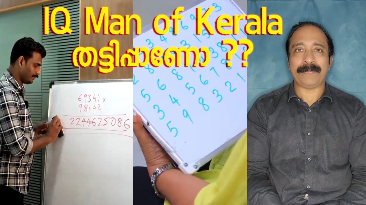 IQ Man of Kerala!? #наука #физика #факты #вирусный #вирусноевидео