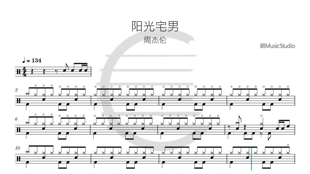 周杰伦 阳光宅男鼓谱ドラム楽譜sheetdrum score