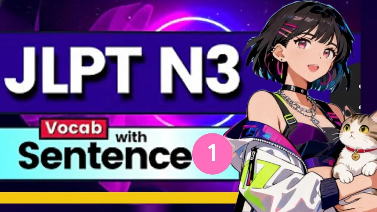 日本語N3 Vocab Part 1