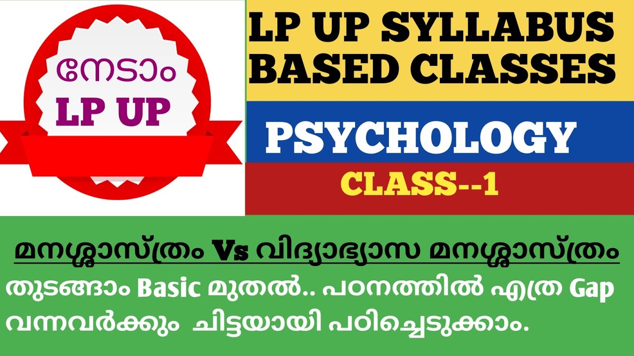 LP UP syllabus based class #Psychology class 1 #Introduction to Psychology Vs Educational Psychology